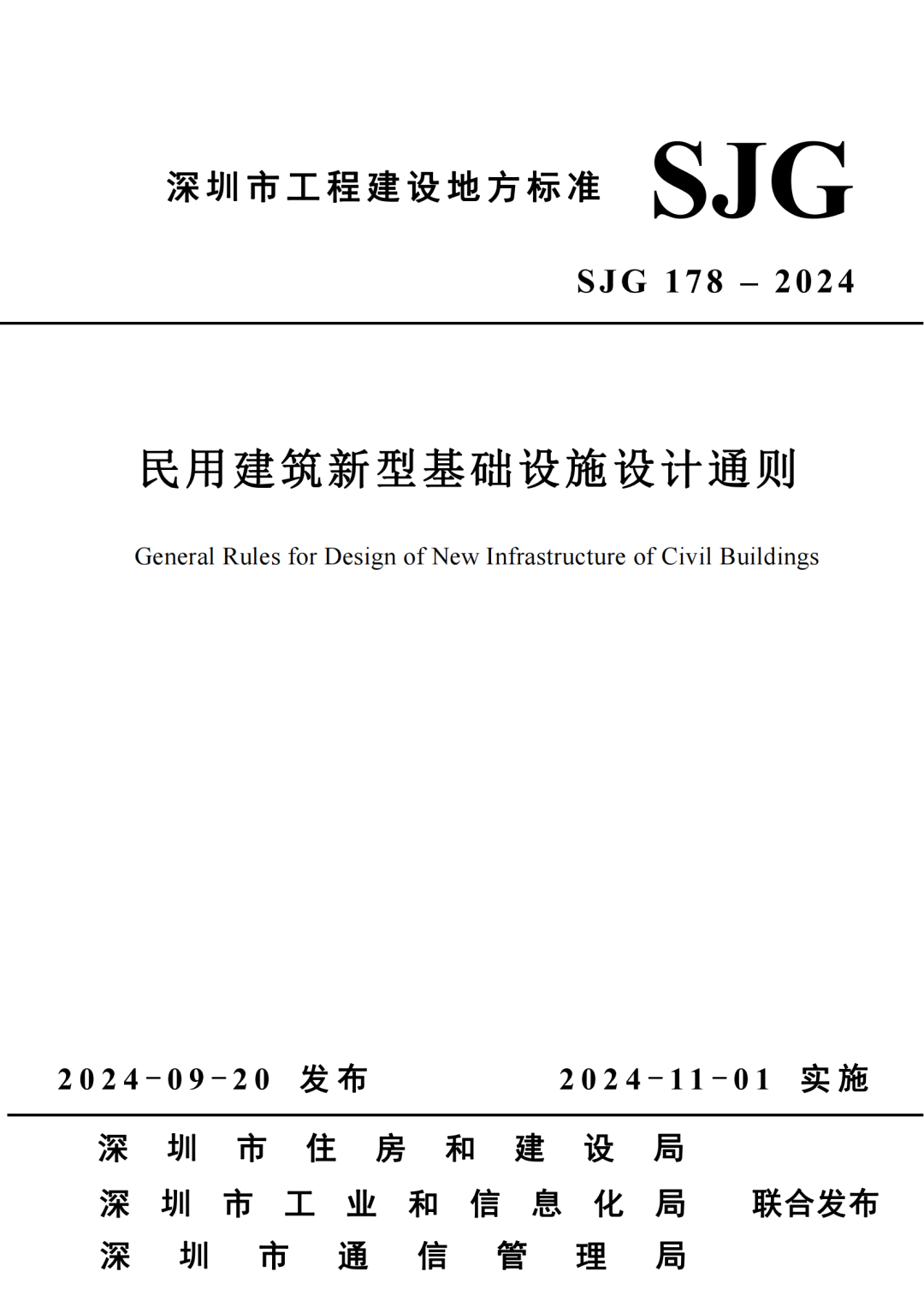 深圳住建局发布新规：民用建筑储能系统须采用本质安全的电池