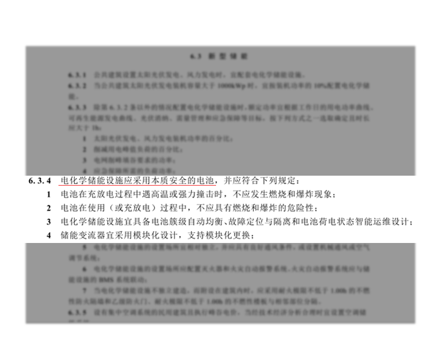 深圳住建局发布新规：民用建筑储能系统须采用本质安全的电池